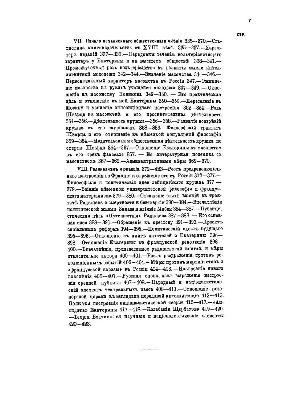 Очерки по истории русской культуры. Часть 3. Выпуск 2. Национализм и общественное мнение | П. Н. Милюков