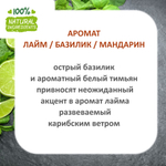 Lime basil mandarin, отдушка для свечей и мыла