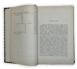 Милюков П. Н. Государственное хозяйство России в первой четверти 18 столетия и рефор Петра Вел.1892