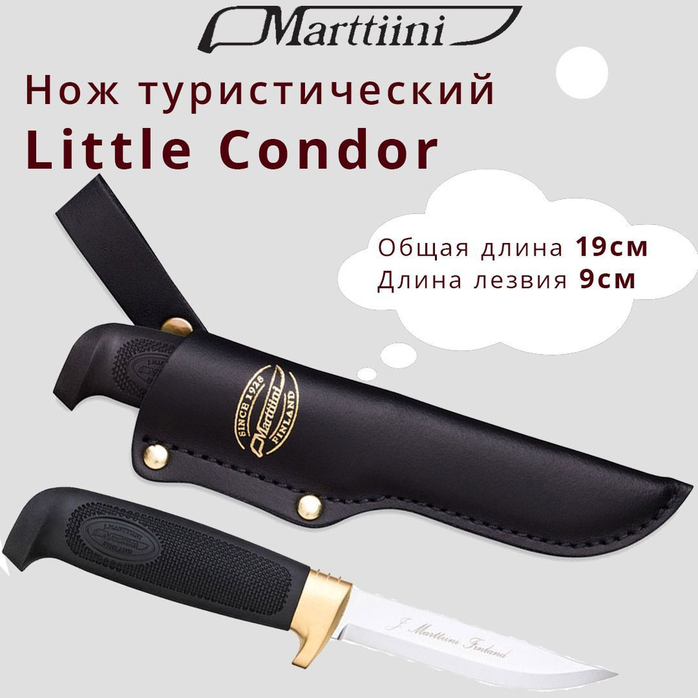 Нож туристический Marttiini Little Condor