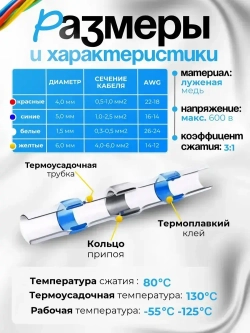 Термоусадка для проводов с клеевым слоем 40шт.