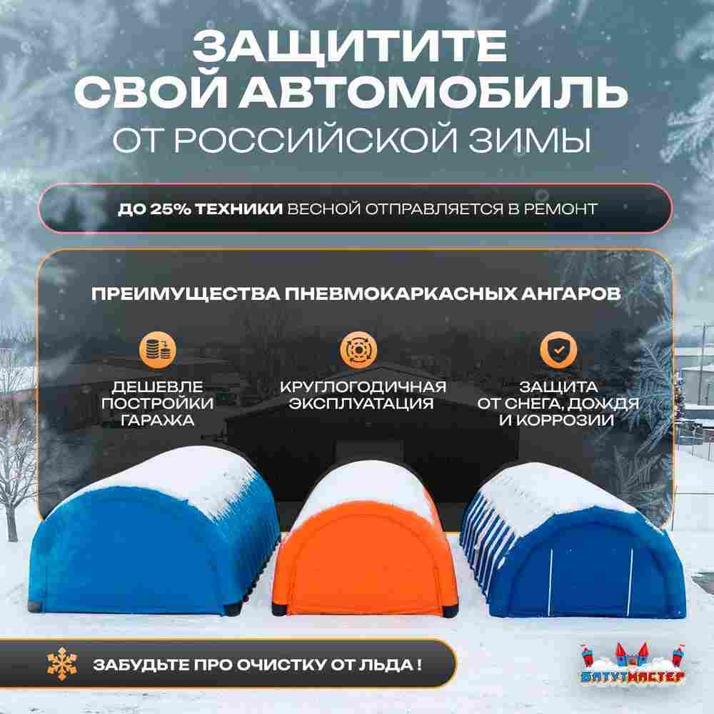 Гараж надувной для автомобилей «Янтарь» 9х9х5 м — из ПВХ, оранжевый