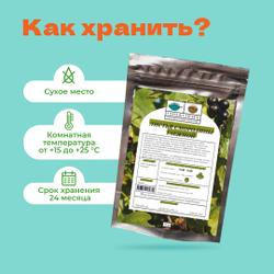 Смородиновый сбор 40 гр. в банке