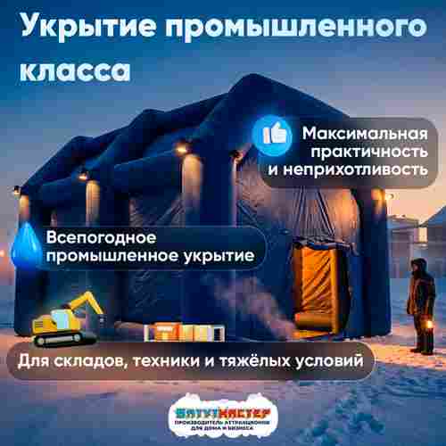 Надувной ангар Oxford 600, постоянная подкачка «Север Лайт», 8×6×3 м