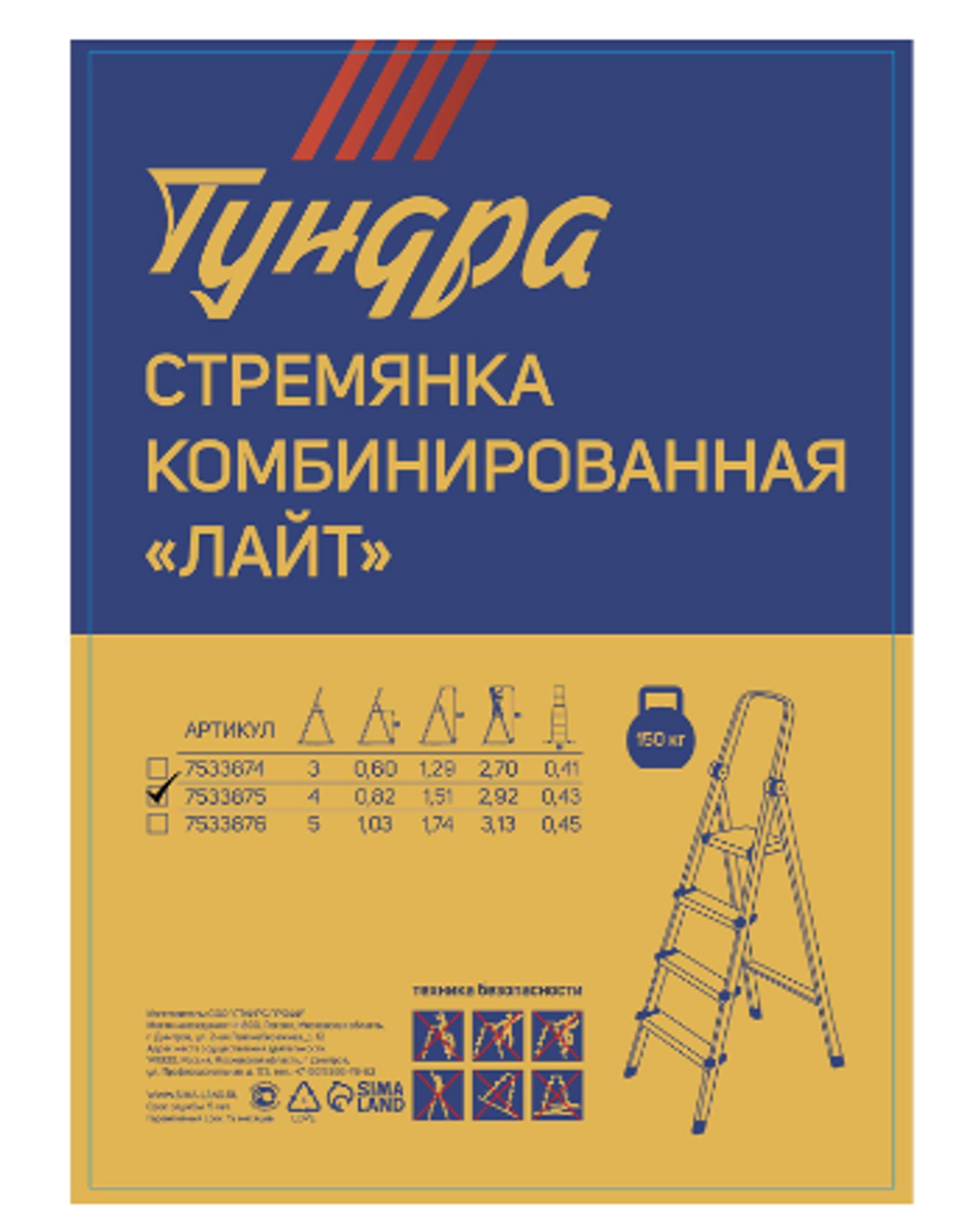 Стремянка ТУНДРА "ЛАЙТ", комбинированная, 4 ступени, 815 мм