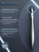 Кусачки маникюрные для кутикулы Staleks SMART NS-50 7 мм