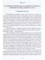 Развитие музыкального слуха. 4-е изд.