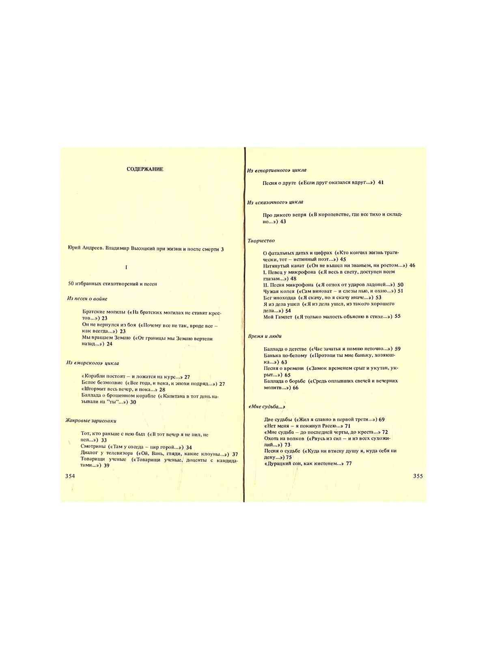 Владимир Высоцкий. Человек, поэт, актер