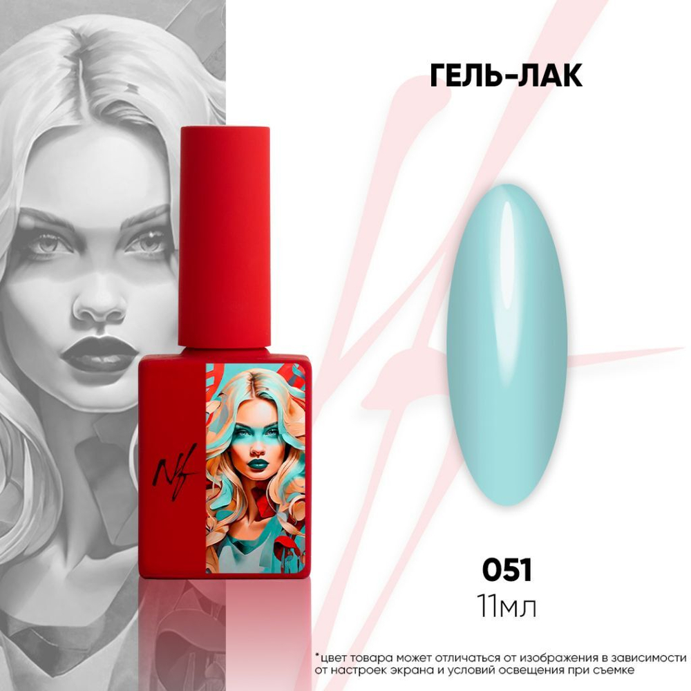 NF Гель-лак - 051, 11мл