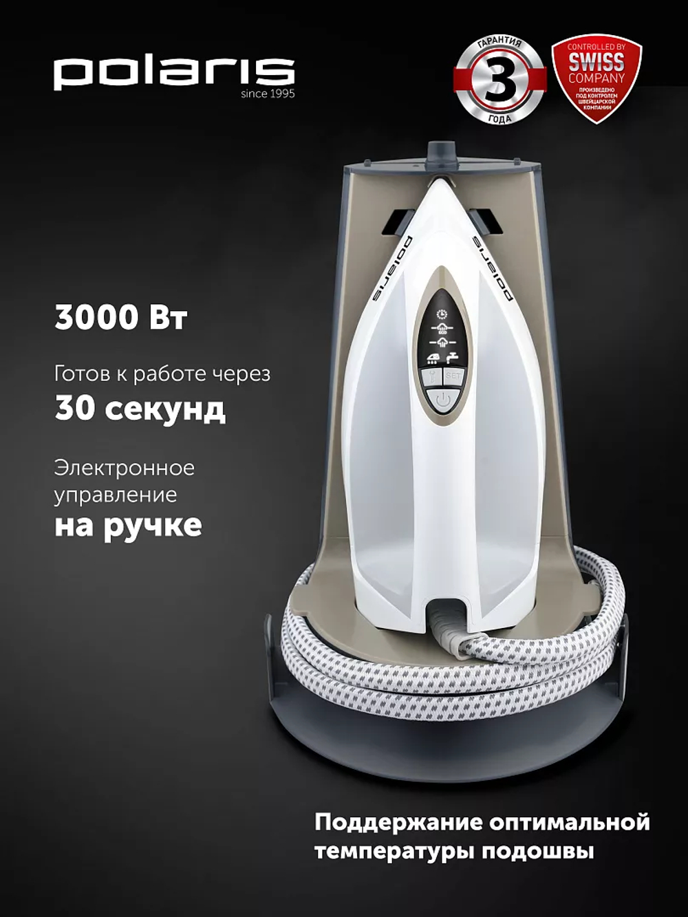 Парогенератор POLARIS PSS 7570К белый/золотой