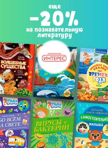 Познавательная литература