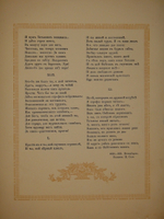 "Евгений Онегин". А.С.Пушкин. 1918г.