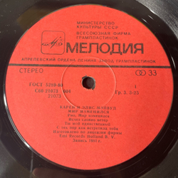 Винтажная виниловая пластинка LP Мэйвуд Maywood, Мир Изменился Different Worlds (СССР 1985)