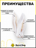 Кроличьи ушки 100 г
