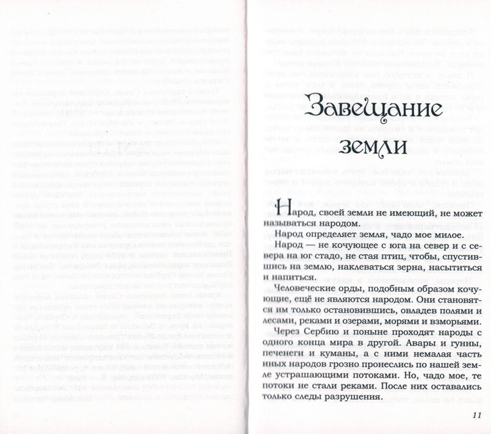 Завещания Стефана Немани. Миле Медич