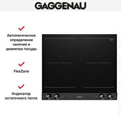 Индукционная стеклокерамич. панель Gaggenau VI262120