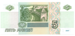 5 рублей 1997 год Пресс UNC красивый номер чз ***888 (Банкнота)