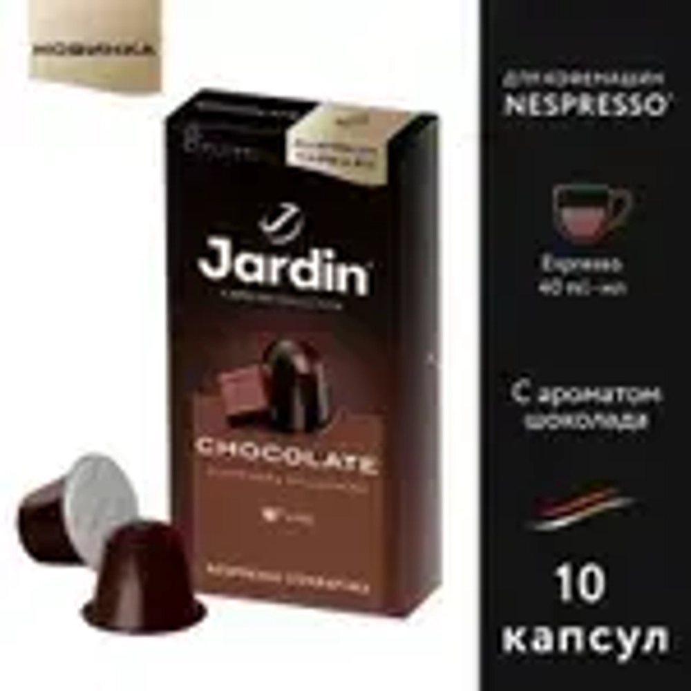 Кофе капсульный Jardin Chocolate, для системы Nespresso, 10 шт