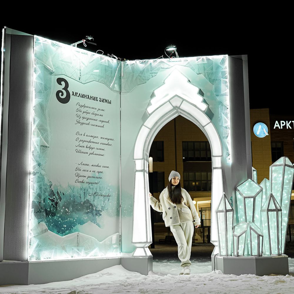 Светодиодная инсталляция "Книга"