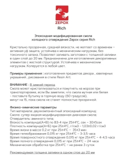 Эпоксидная смола густая