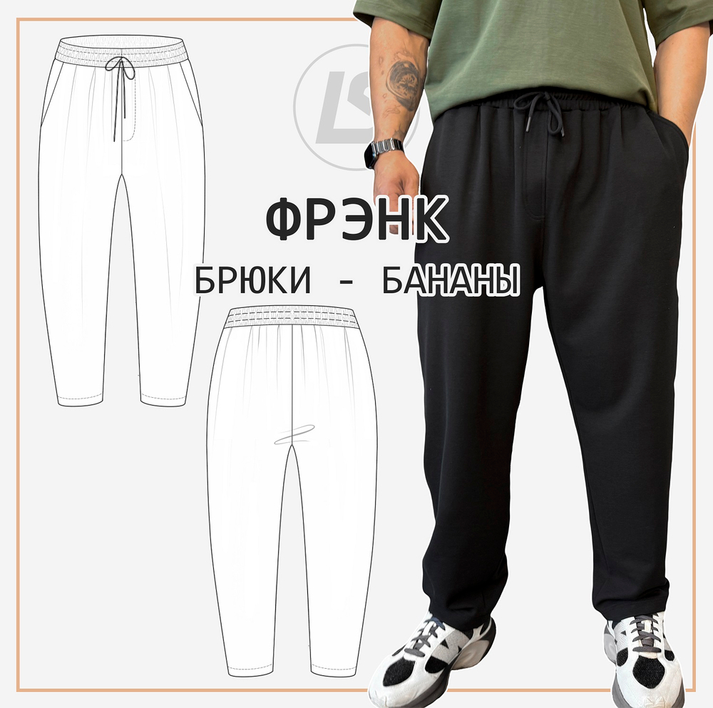Брюки ФРЭНК