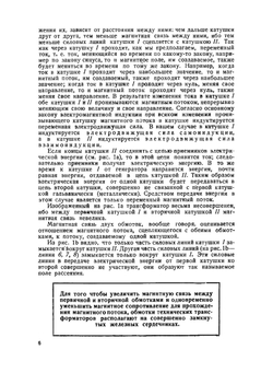 Трансформаторы однофазного и трёхфазного тока | Ф.И. Холуянов