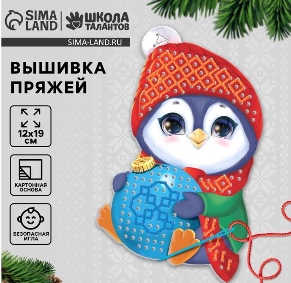 Набор для творчества: вышивка пряжей "Пингвин с шариком" на картоне 9827439