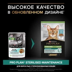 Pro plan 85 г пауч влажный  корм для стерилизованных кошек и кастрированных котов, кусочки с океанической рыбой, в желе