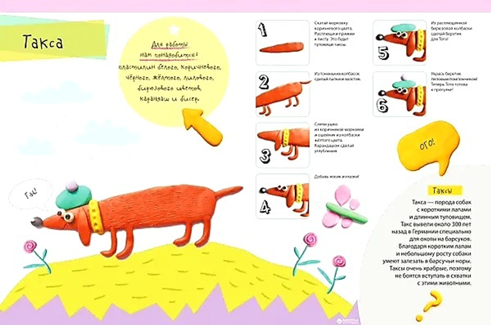 Сладости для Тото . Рисуем пластилином.