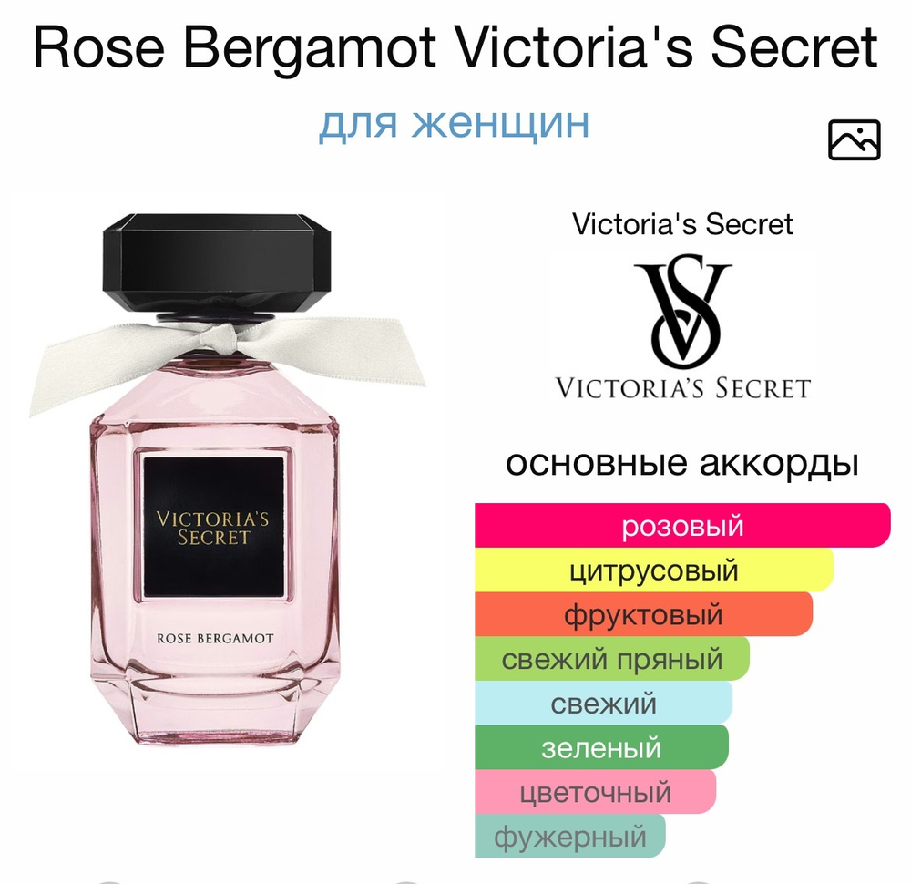 Rose Bergamot Victoria's Secret