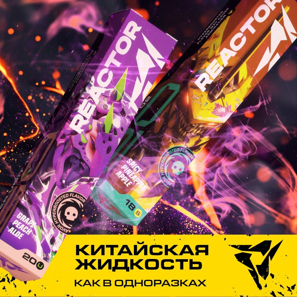 REACTOR by HOTSPOT (18мг 30мл)