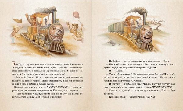 Паровозик Чарли Чух-Чух