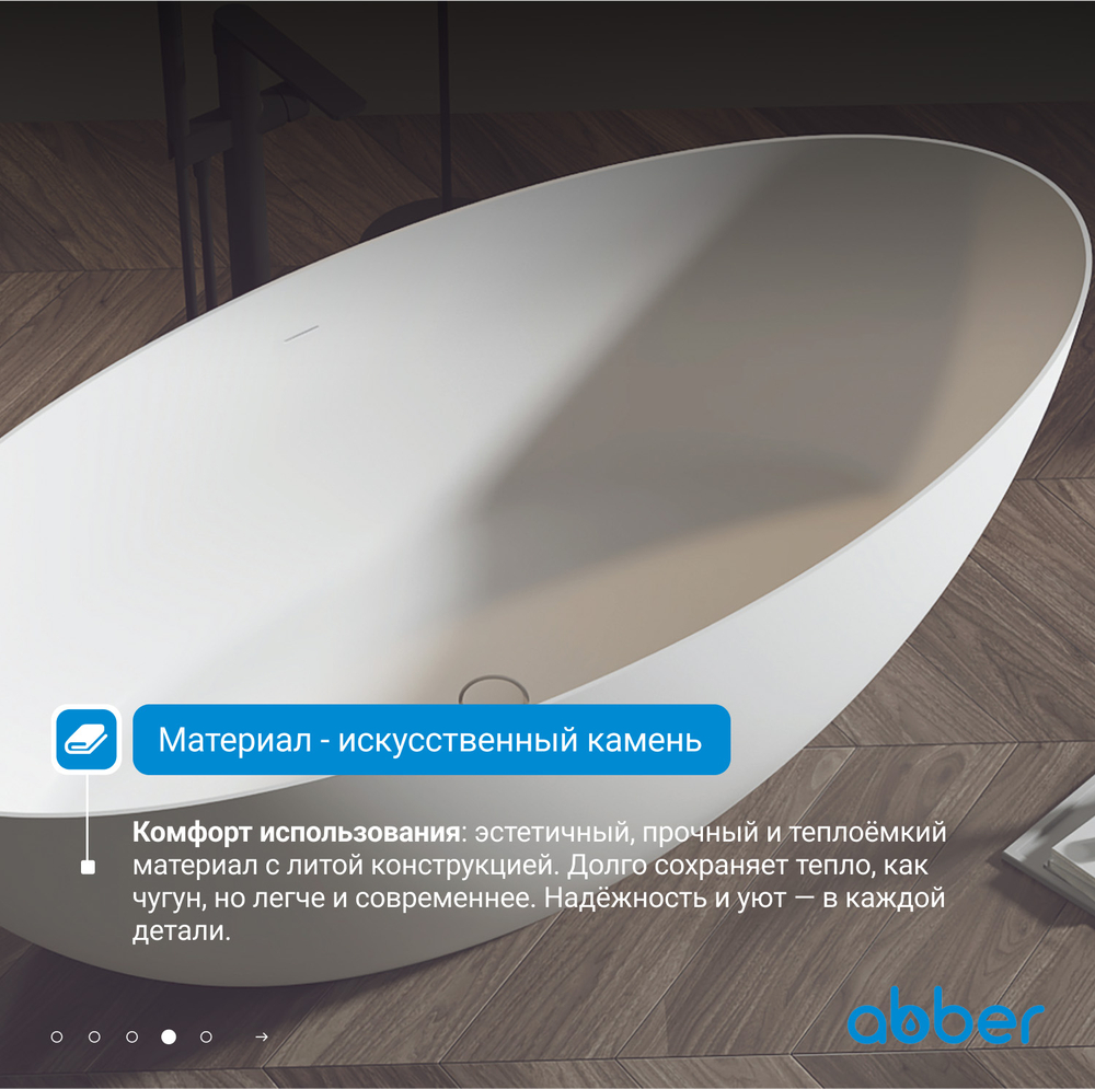 Ванна из искусственного камня ABBER Stein AS9625-1.8 белая матовая