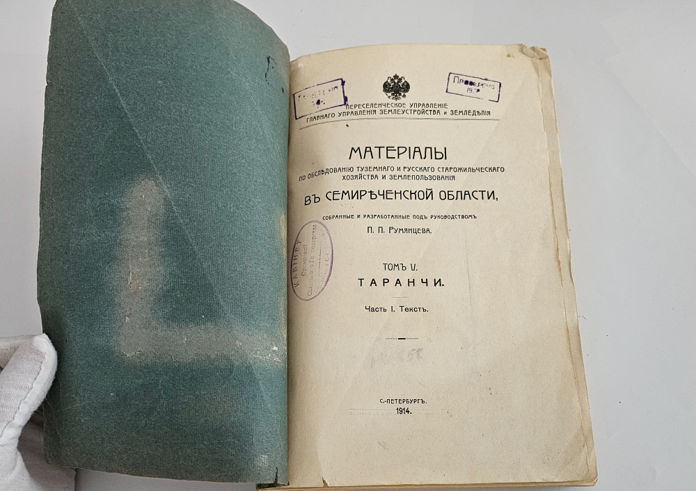 "Таранчи". 1914г. - раритет