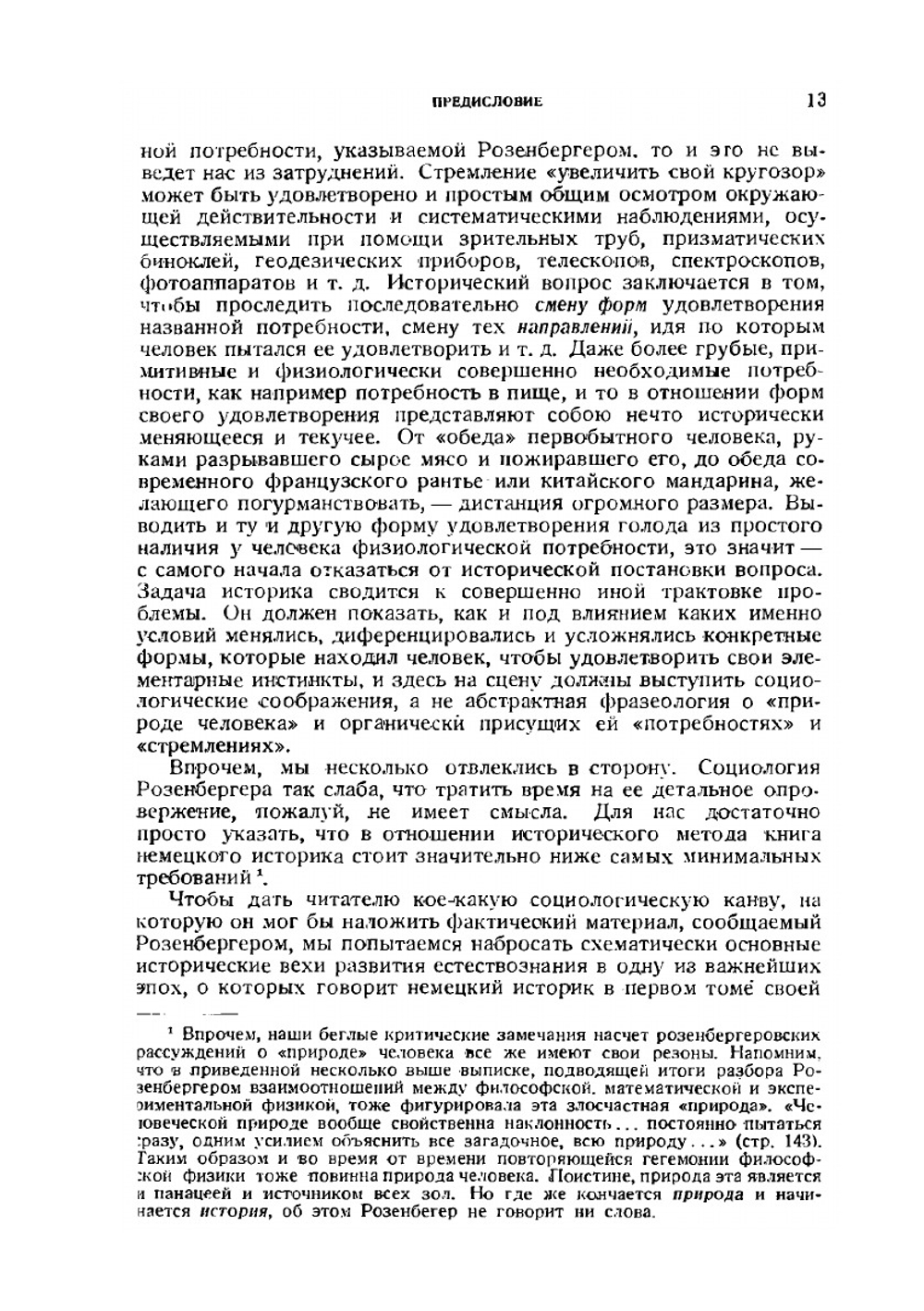 История физики. Часть 1. История физики в древности и в средние века | Ф. Розенбергер