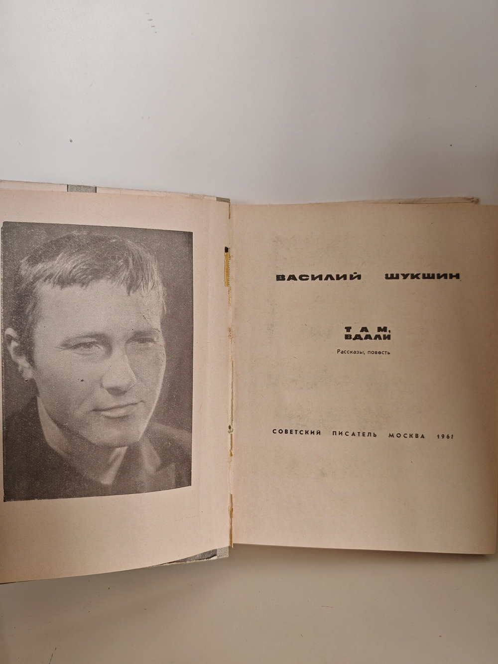 Там, вдали