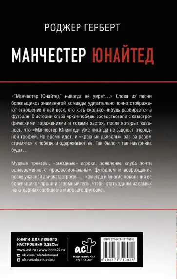 Манчестер Юнайтед