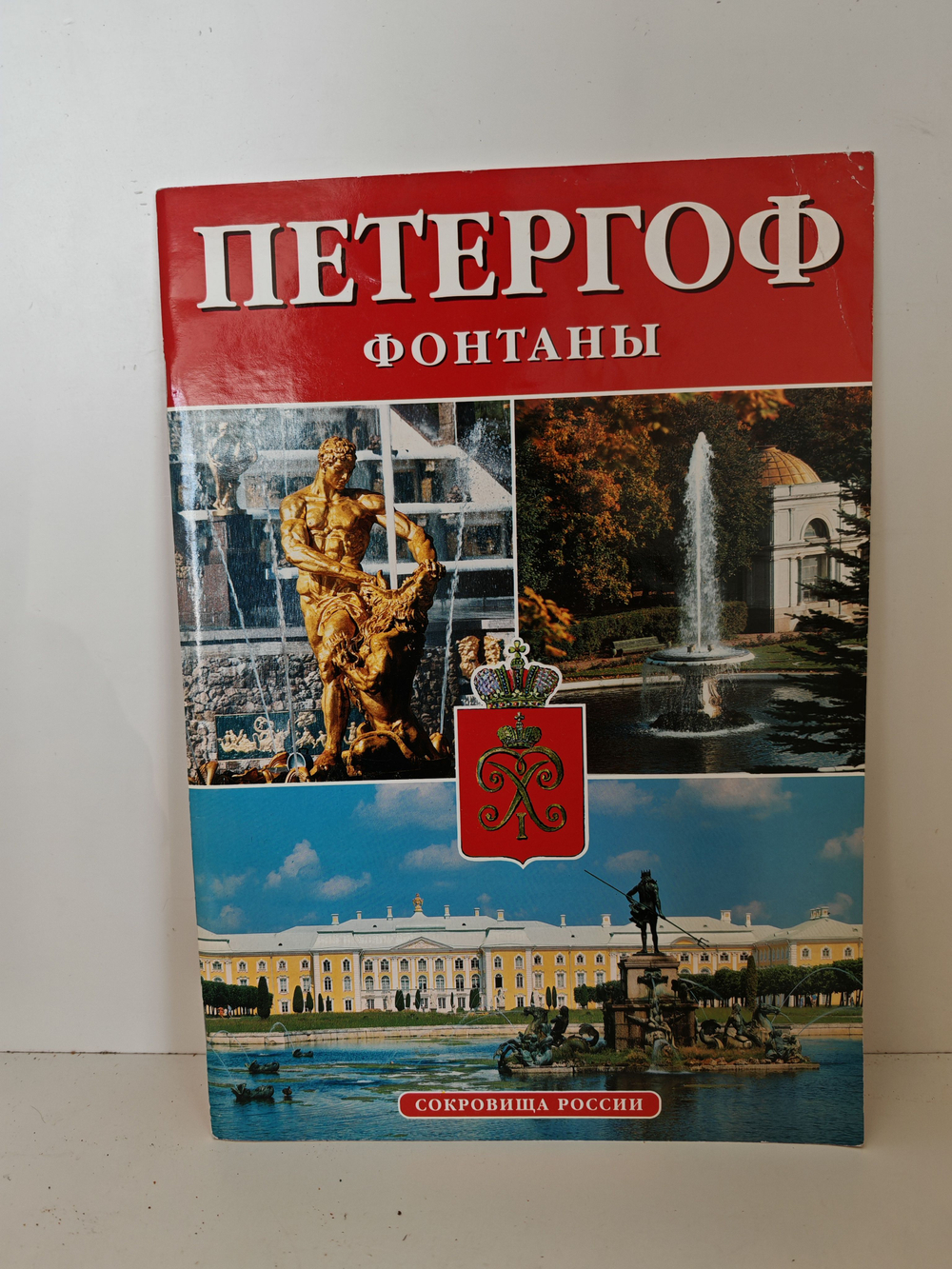 Петергоф. Фонтаны