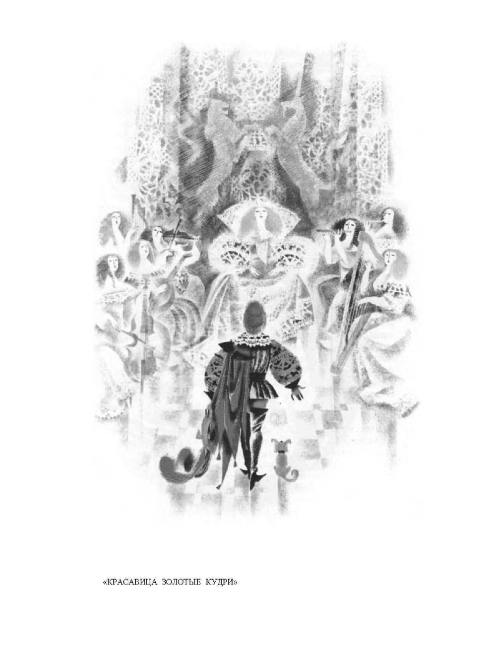 Сказки матушки Гусыни. или Истории и сказки былых времен с поучениями | Ш. Перро