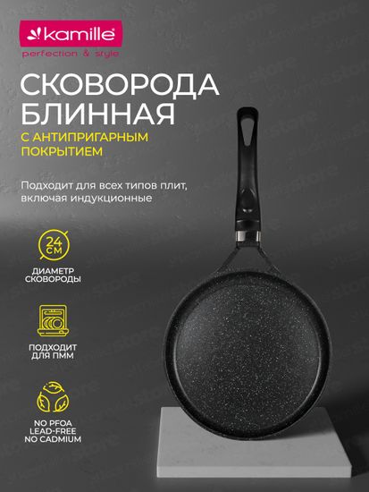 Сковорода блинная 24 см. из литого алюминия Kamille КМ-4475 с мраморным покрытием