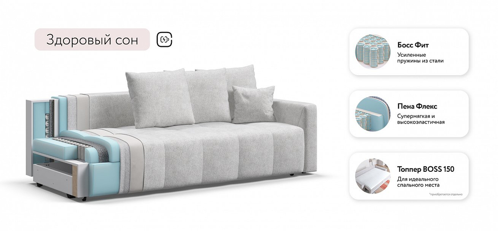 Диван Босс Тренд Шенилл Клауд милк