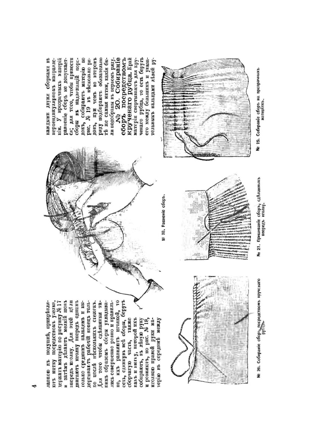 Курс рукоделий. Шитье и кройка белья и вышивка гладью | Коллектив авторов