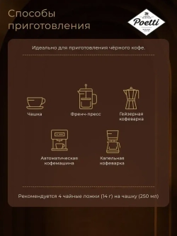 Кофе молотый Poetti Daily Arabica, 250 г