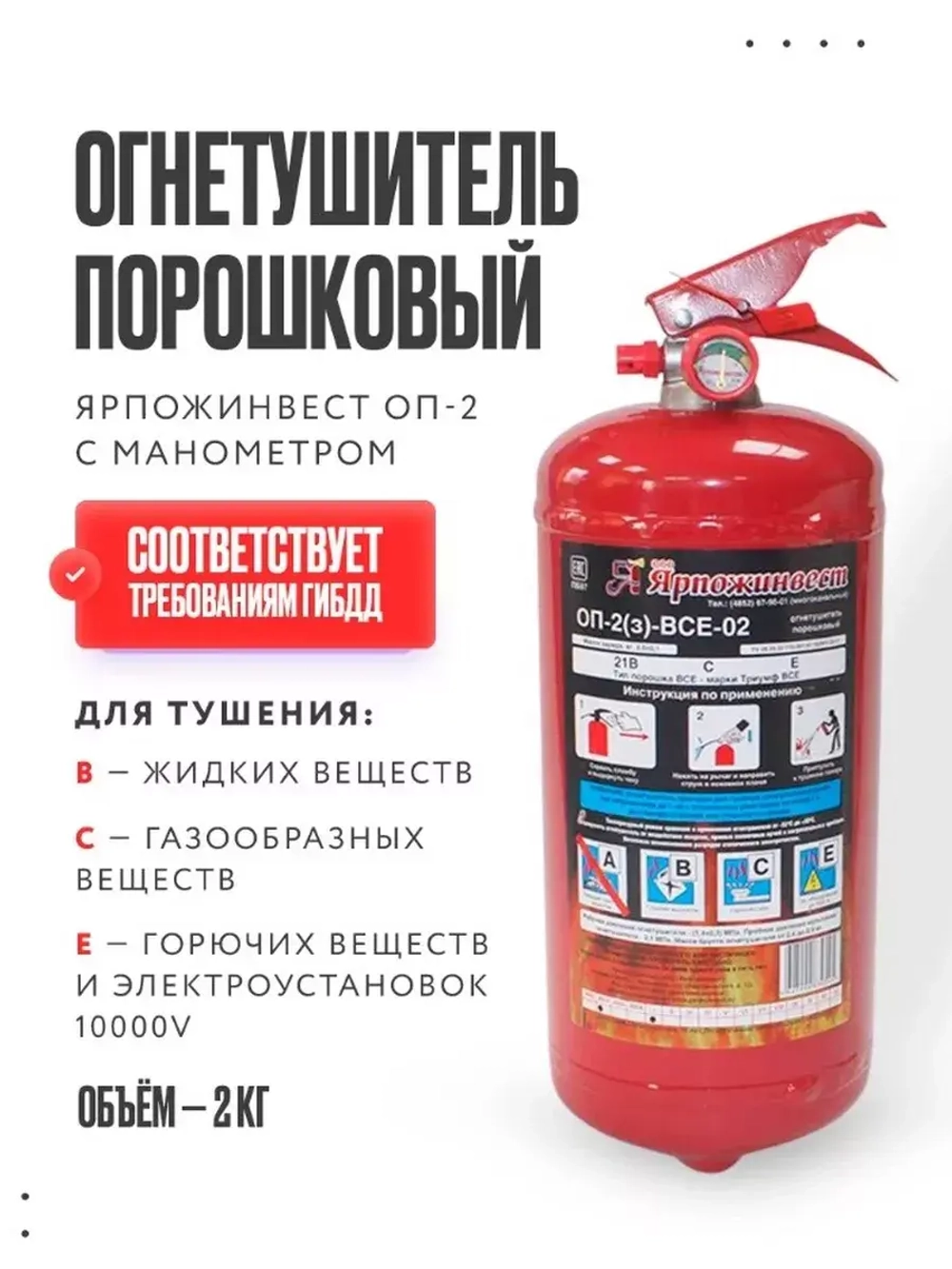 Огнетушитель ОП-2 (ABCE-01, 2л)