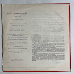 Винтажная виниловая пластинка LP А. В. Луначарский Фрагменты Выступлений 10 дюймов (СССР 1968)