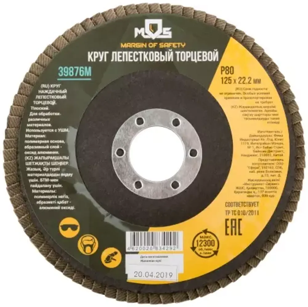 39876М Круг лепестковый торцевой плоский 125мм P80 MOS