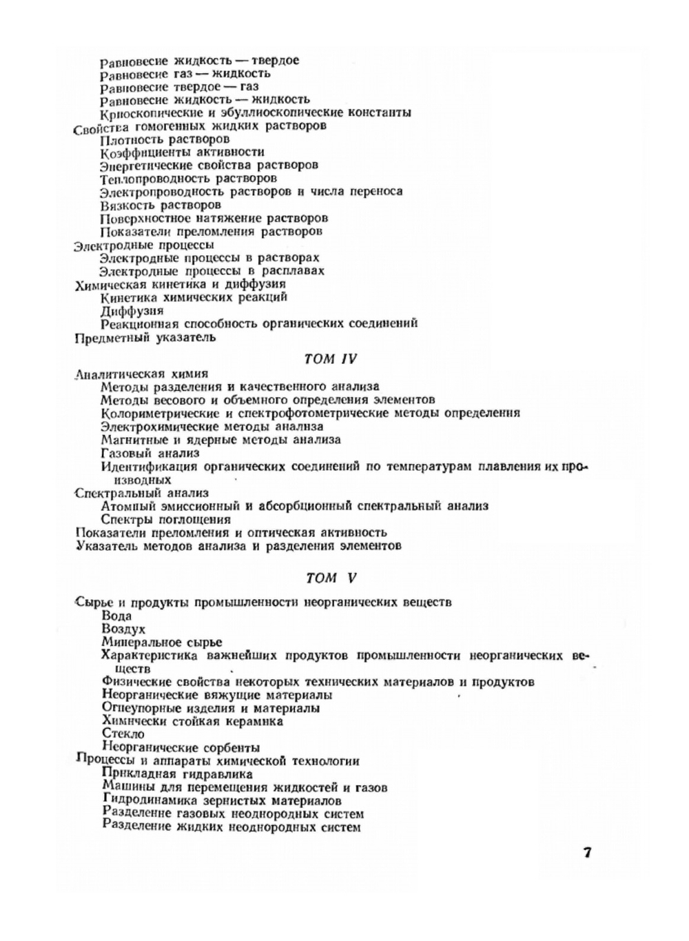 Справочник химика. Том дополнительный. Номенклатура органических соединений. Техника безопасности | Б. П. Никольский
