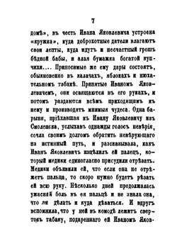 26 московских лже-пророков, лже-юродивых, дур и дураков | Н. Барков