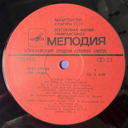 Винтажная виниловая пластинка LP Сборник А. Пахмутова Птица Счастья (СССР 1981)