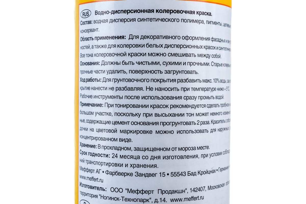 Колорант водно-дисперсионный Dufa Vollton und Abtonfarbe D230-0100 750 мл